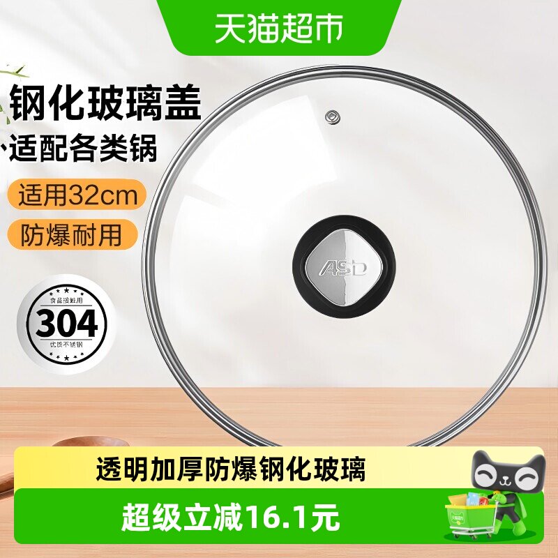 爱仕达32cm钢化玻璃盖耐冷热防烫图片