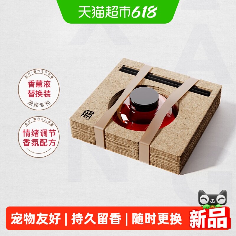厢影灯重力无火香薰补充液