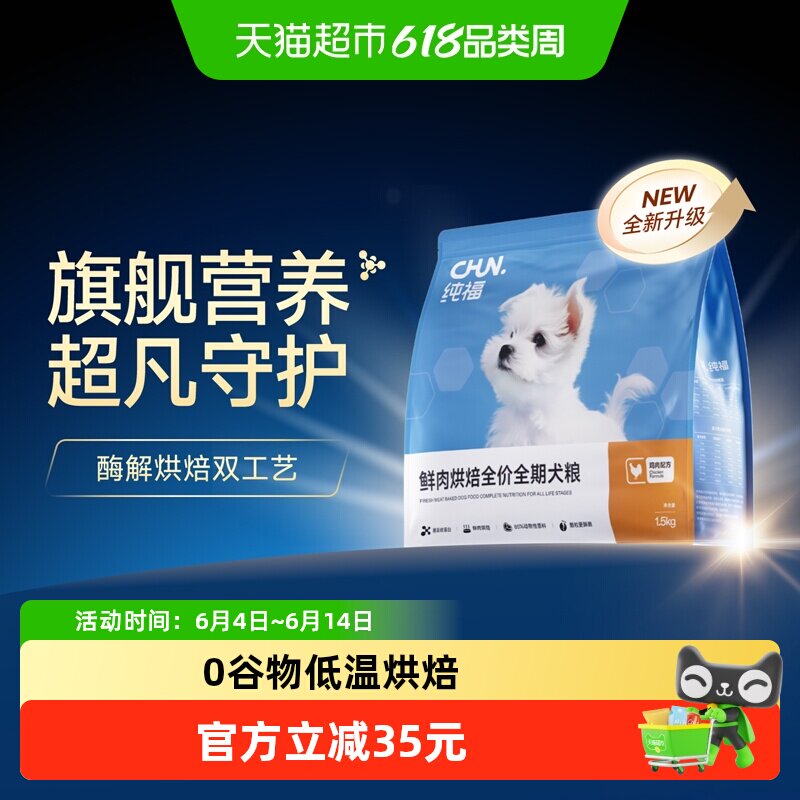纯福比熊泰迪犬粮锁鲜易消化