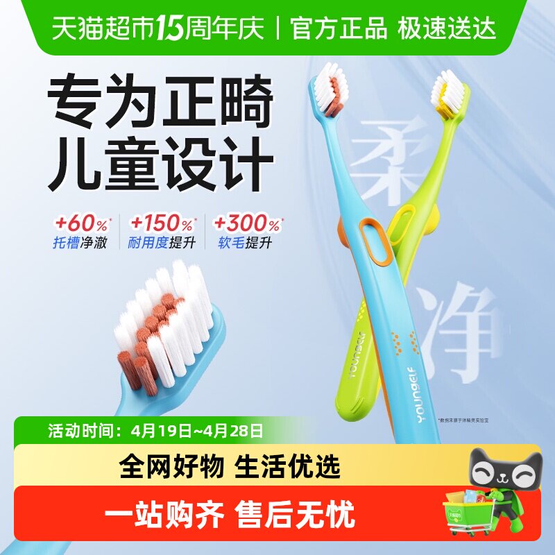 洋精灵正畸儿童牙刷青少年牙齿矫正专用软毛牙刷牙套牙箍U型刷