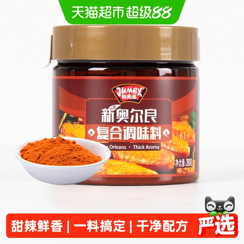 极美滋奥尔良烤翅腌料入味均匀图片