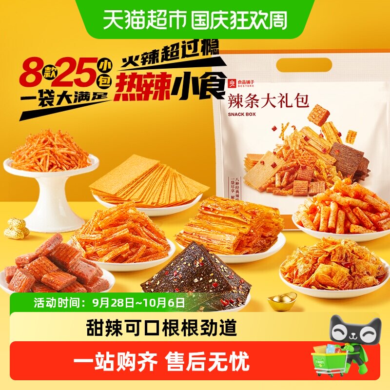 8款尝鲜 良品铺子辣条大礼包组合休闲零食素肉魔芋爽豆干解馋小吃