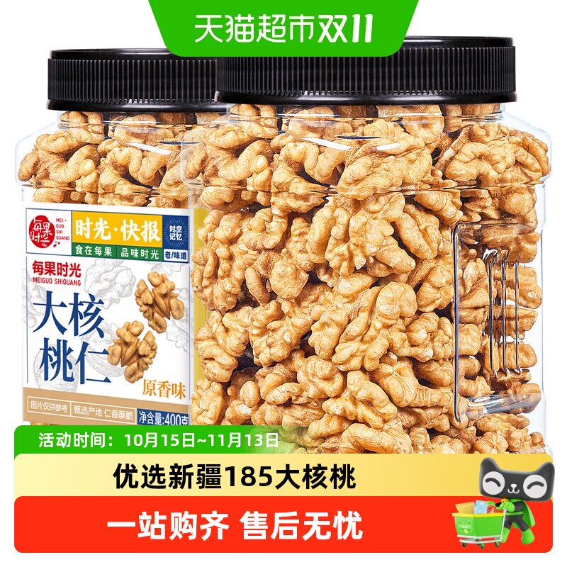 每果时光新疆纸皮大核桃仁新货罐装原味干果烘焙坚果炒货孕妇零食