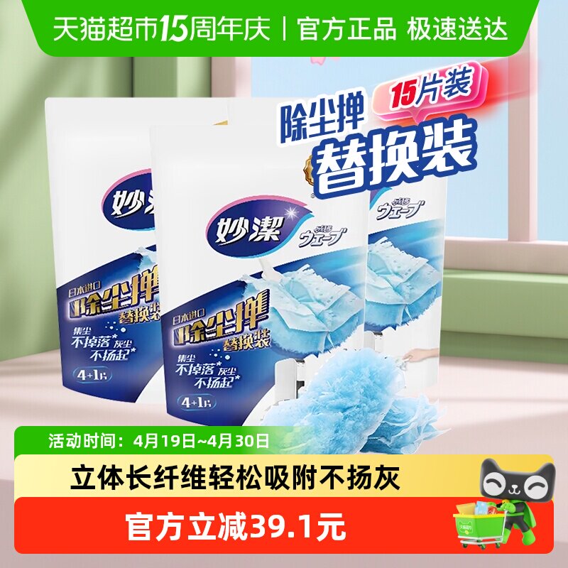 妙洁一次性静电除尘掸家用扫灰吸灰掸头替换装5片*3包