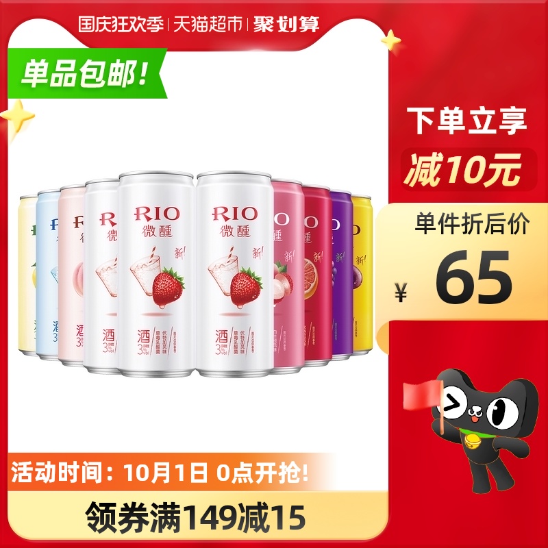 RIO锐澳微醺果味大满贯果酒洋酒预调鸡尾酒330ml×10