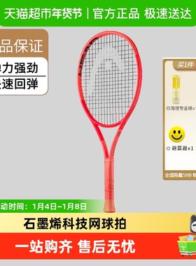 HEAD海德网球拍Radical碳纤维Pro/MP L弗里茨穆雷张之臻专业球拍