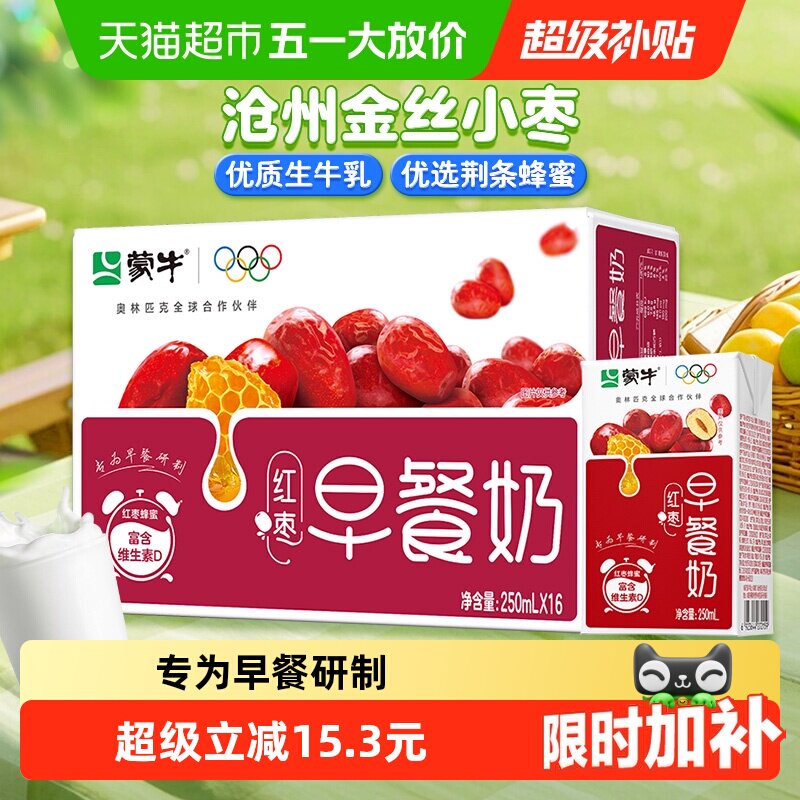 蒙牛红枣味营养早餐奶250ml*16盒优质蛋白口感香醇节日送礼
