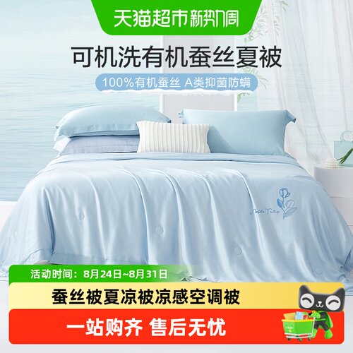 博洋100%蚕丝被夏凉被凉感空调被