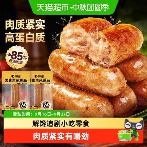 比比赞高蛋白黑猪地道肠