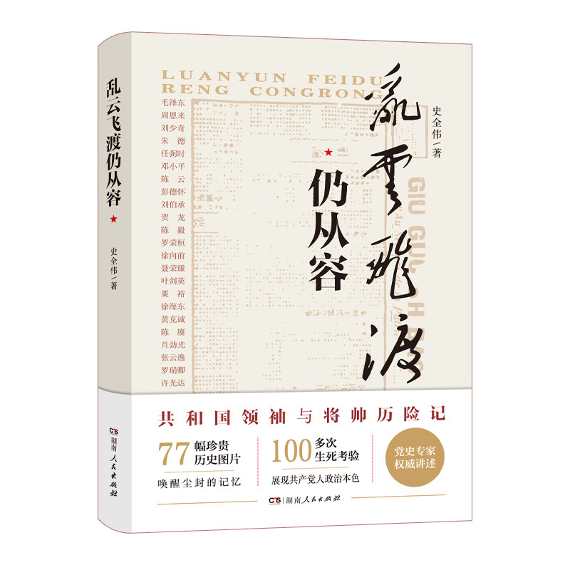 乱云飞渡仍从容