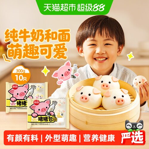思念儿童卡通包多口味臻品奶黄