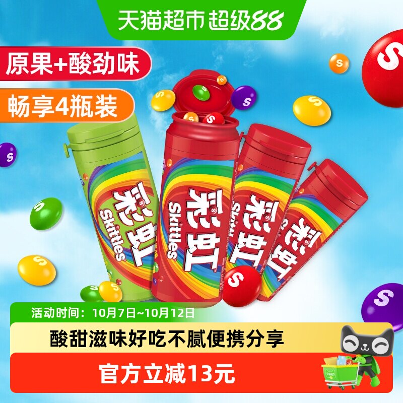 彩虹糖原味酸劲味软糖30g*4瓶便携小瓶装休闲儿童糖果小零食糖果