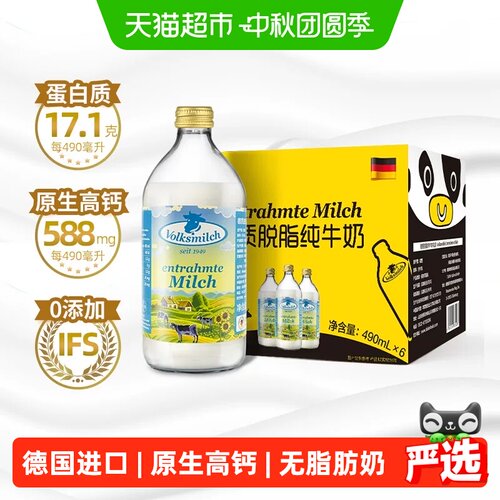 德质德国进口脱脂牛奶品质礼盒装