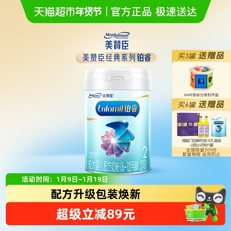 【24年12月产】美赞臣铂睿A2蛋白婴儿方奶粉2段（6-12月）单罐装