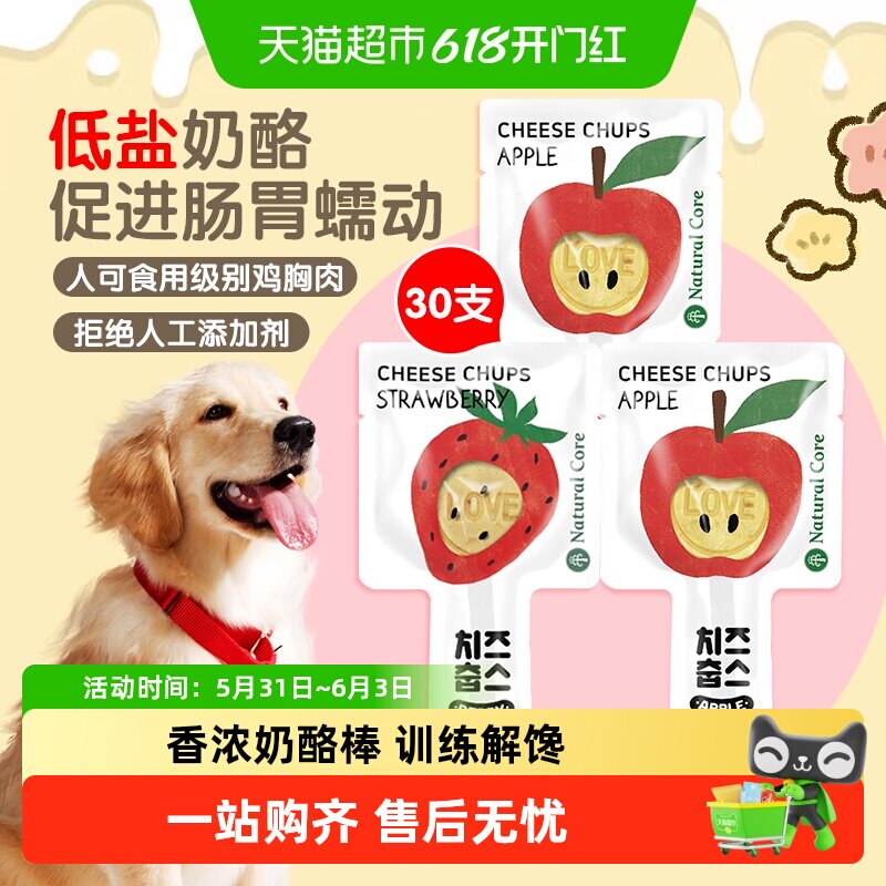 【88优惠券】NaturalCore天然核心狗零食奶酪鸡胸肉160g×3盒