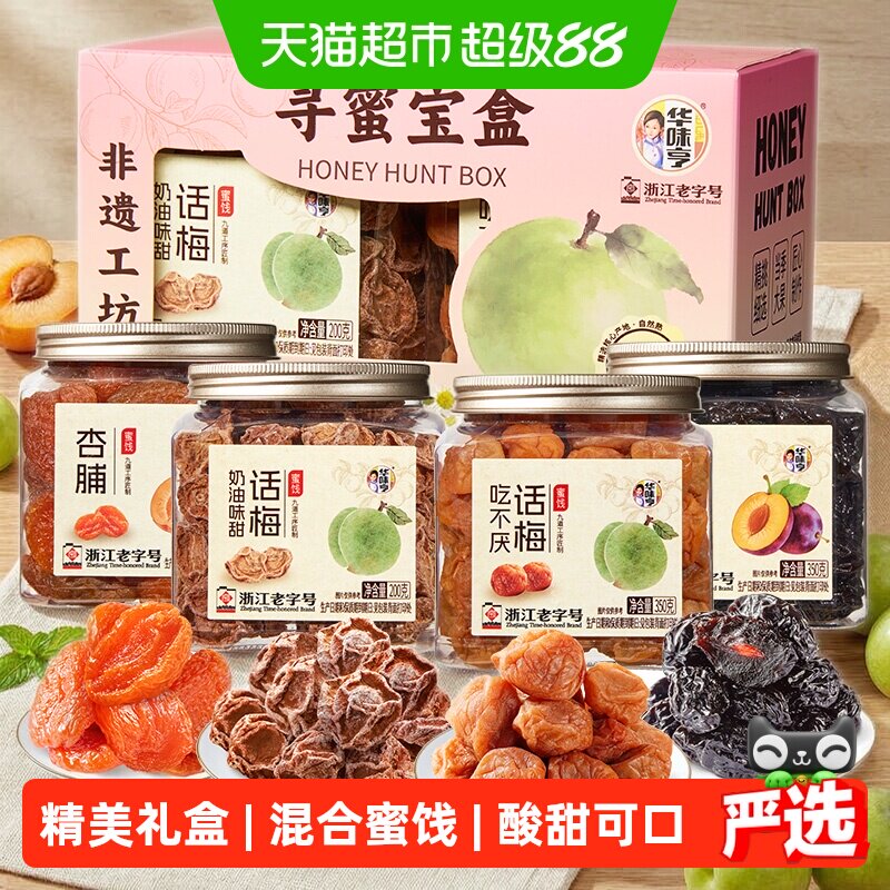 华味亨寻蜜宝盒话梅杏脯西梅送礼图片