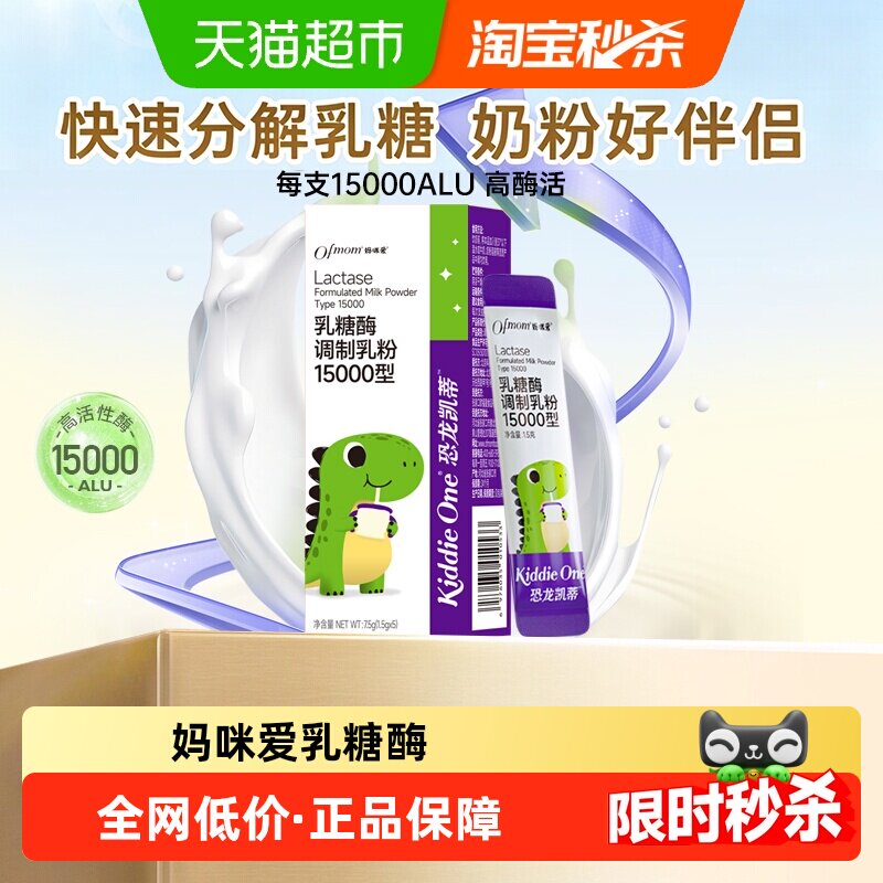妈咪爱乳糖酶15000型调制乳粉图片