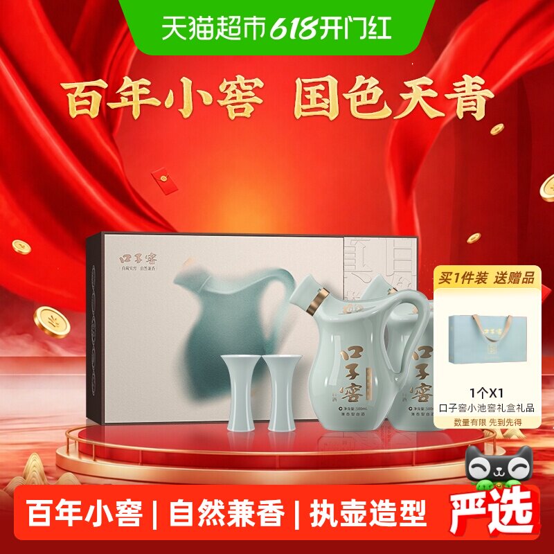 口子窖小池窖52度礼盒1盒白酒
