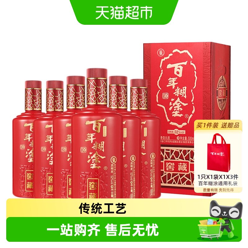 百年糊涂白酒窖藏礼盒38/52度整箱装浓香型红色喜庆送礼茅台镇产
