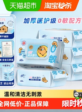 【李昀锐同款】清风湿巾EDI纯水60片5包清洁手口卫生湿纸巾家用