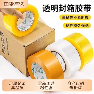 透明胶带高粘度大号宽胶带快递打包封箱带加宽封口胶布胶纸封箱胶
