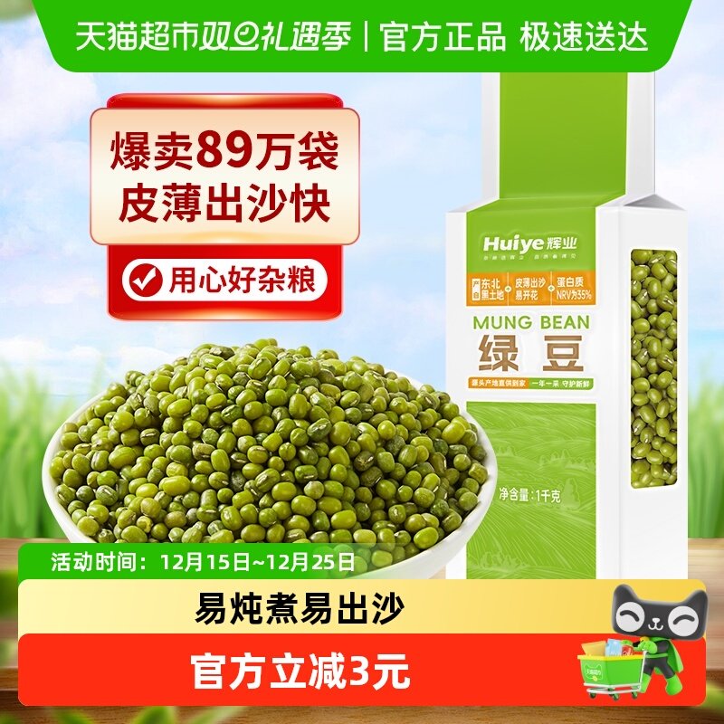 辉业东北绿豆五谷杂粮