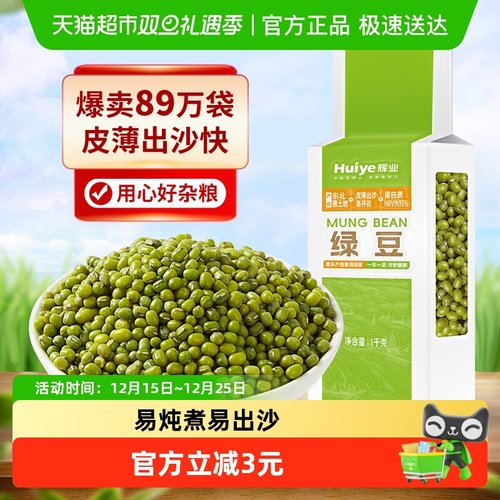 辉业东北绿豆五谷杂粮