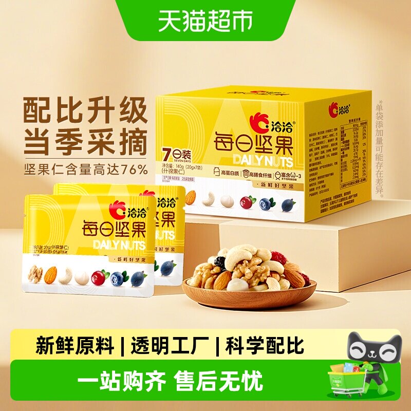 洽洽小黄袋每日坚果非油炸140g