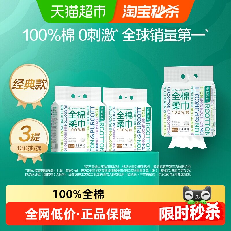 全棉时代棉柔巾可悬挂洗脸巾干湿两用一次性洁面巾加大纯棉毛巾