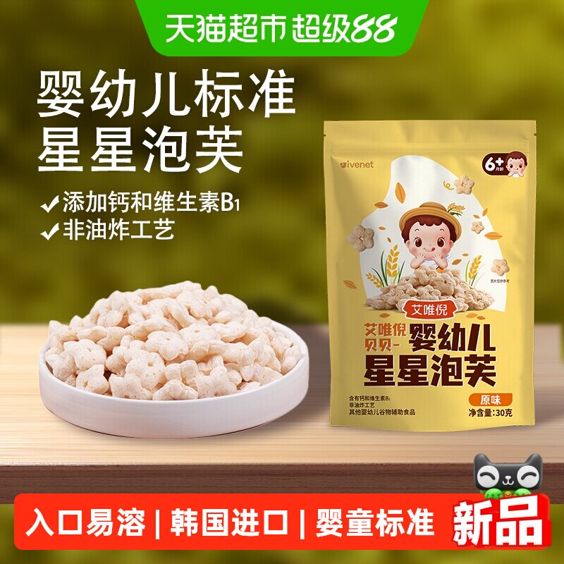 韩国进口艾唯倪宝宝零食原味婴儿泡芙条儿童辅食米饼磨牙饼干