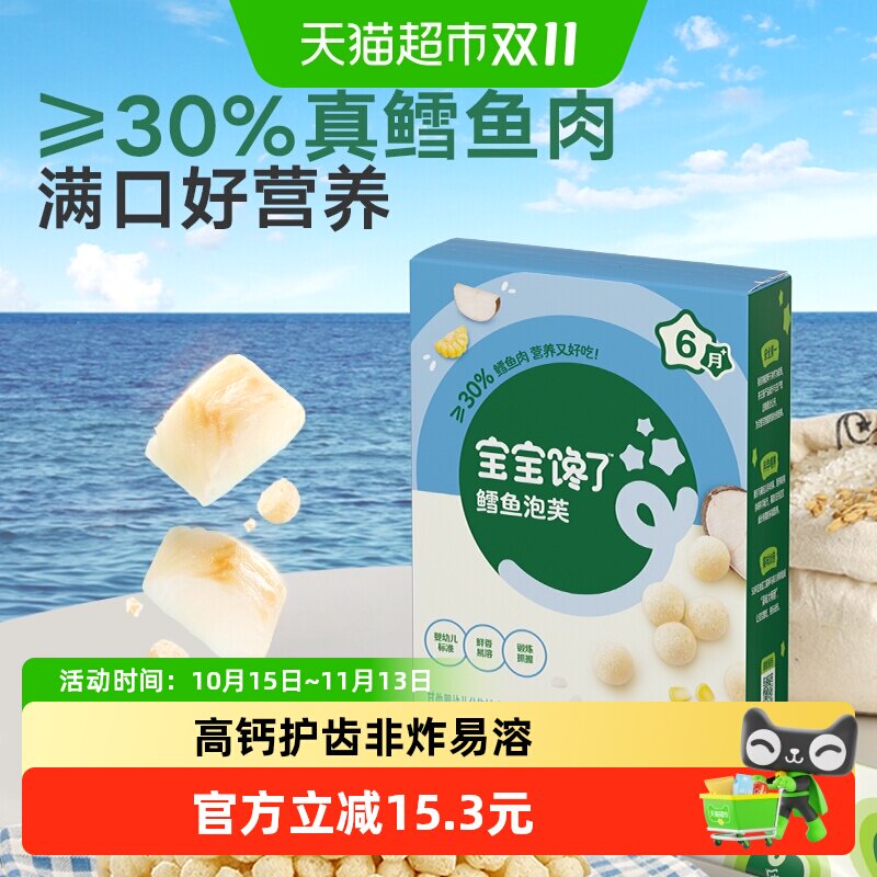 宝宝馋了鳕鱼球泡芙零食无添加盐泡芙条