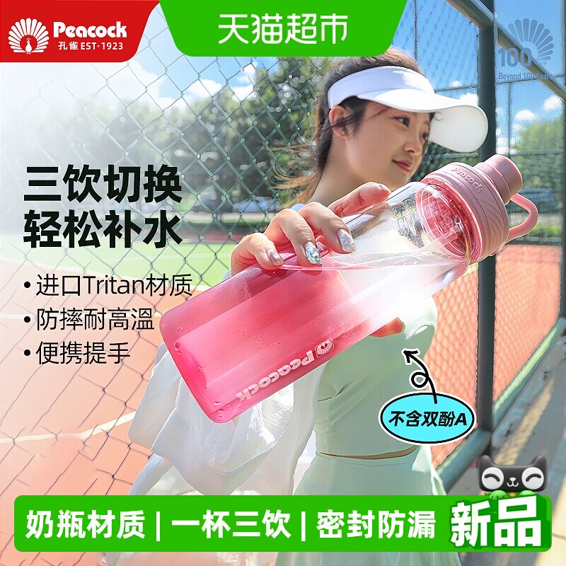 孔雀Tritan吸管杯便携渐变色