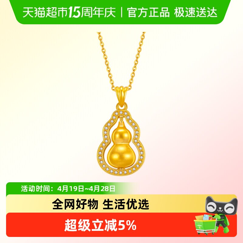 水贝黄金足金999转运福禄镶嵌吊坠项链锆石送女友情人节女神礼物
