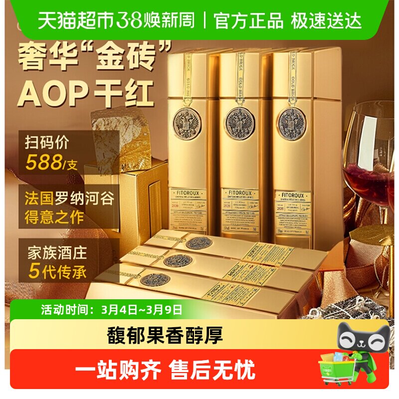 法国进口红酒罗纳河谷AOP级金砖混酿干红葡萄酒送礼原酒进口