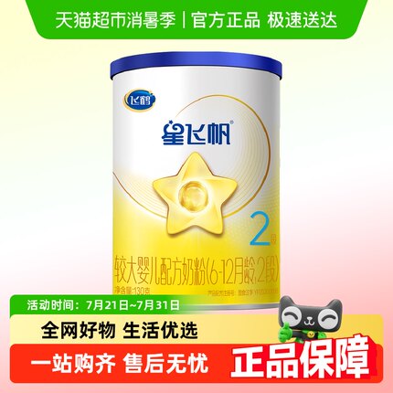 【换购】飞鹤星飞帆婴幼儿配方奶粉2段6-12月龄130g*1罐