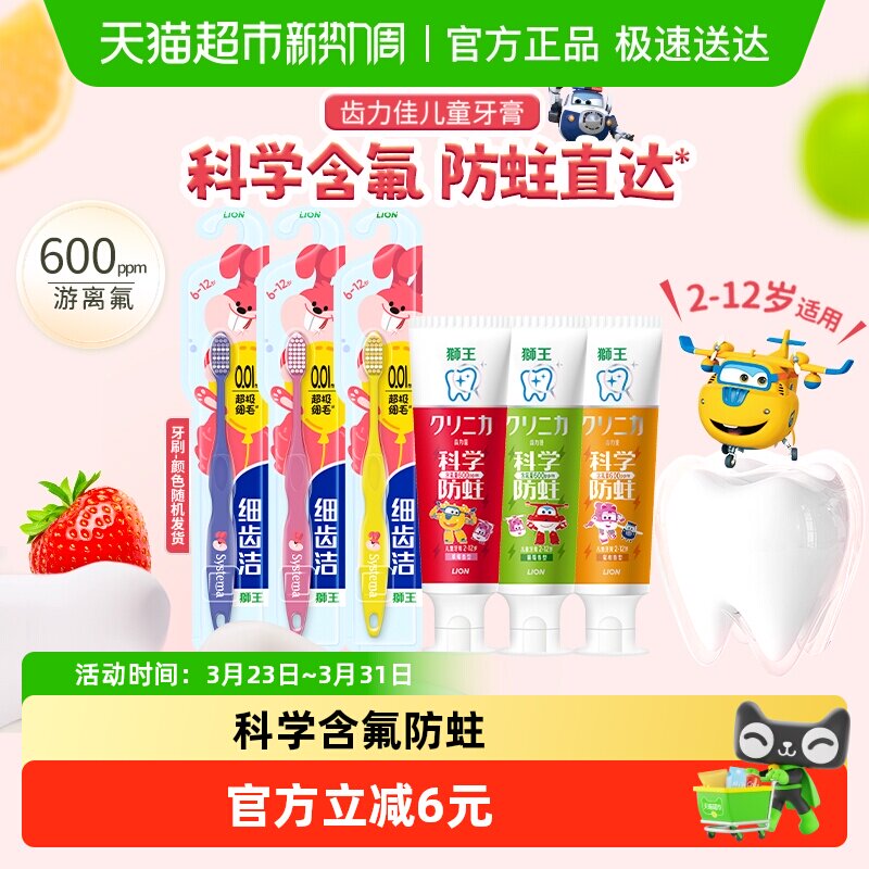 LION狮王齿力佳科学防蛀儿童牙膏牙刷2-6-12岁含氟果味细毛软毛