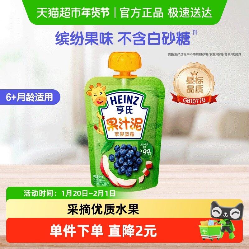亨氏果汁泥婴儿辅食宝宝辅食营养佐餐泥吸吸袋多种口味零食袋装,婴童食品,果/菜/肉/混合泥,淘宝优惠券,粉丝福利购,淘宝优惠卷