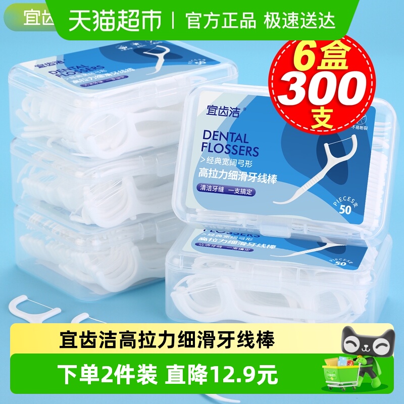 宜齿洁超细牙线大包装家庭装盒装一次性便携细滑剔牙签牙线棒