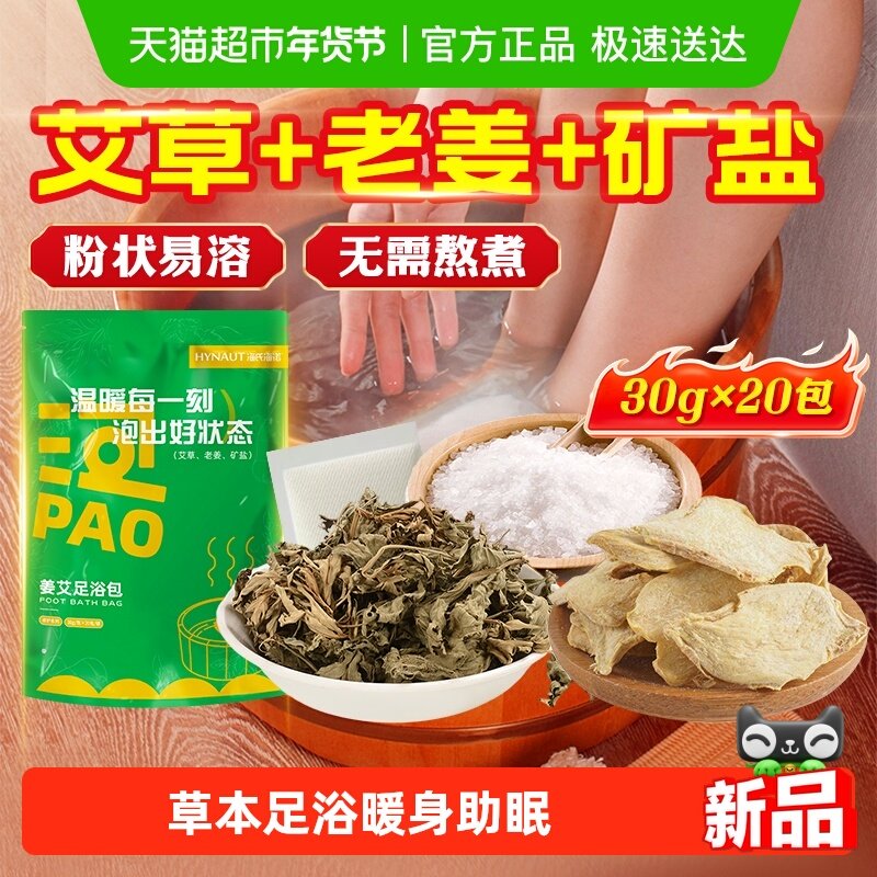 泡脚药包生姜艾草足浴粉包中药粉去湿气秋冬草本湿寒气助睡眠,保健用品,艾灸/艾草/艾条/艾制品,淘宝优惠券,粉丝福利购,淘宝优惠卷