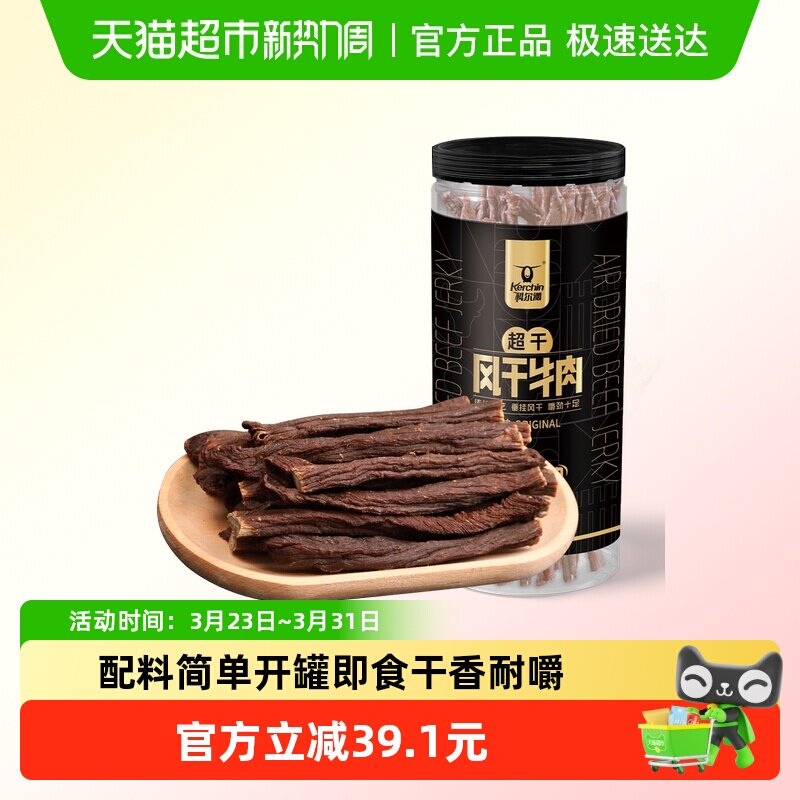 【下拉领补贴】科尔沁罐装超干风干牛肉干内蒙特产休闲零食