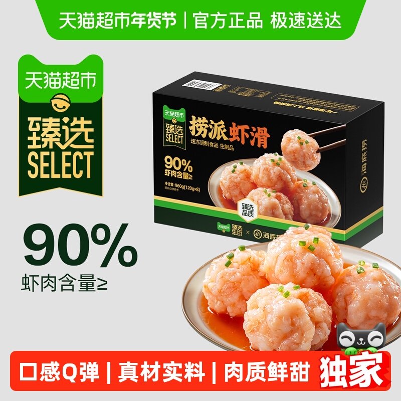 【臻选】海底捞捞派虾滑火锅食材涮品挤袋青虾1盒早餐120g*8包,水产肉类/新鲜蔬果/熟食,包装虾类预制菜,淘宝优惠券,粉丝福利购,淘宝优惠卷