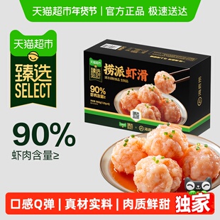 【臻选】海底捞捞派虾滑火锅食材涮品挤袋青虾1盒早餐120g*8包