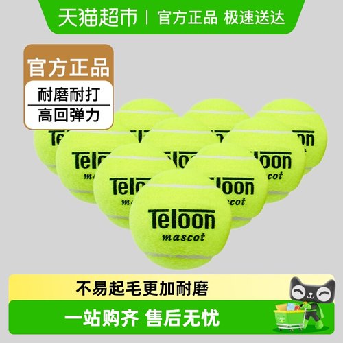 Teloon天龙初学高回弹力耐磨网球