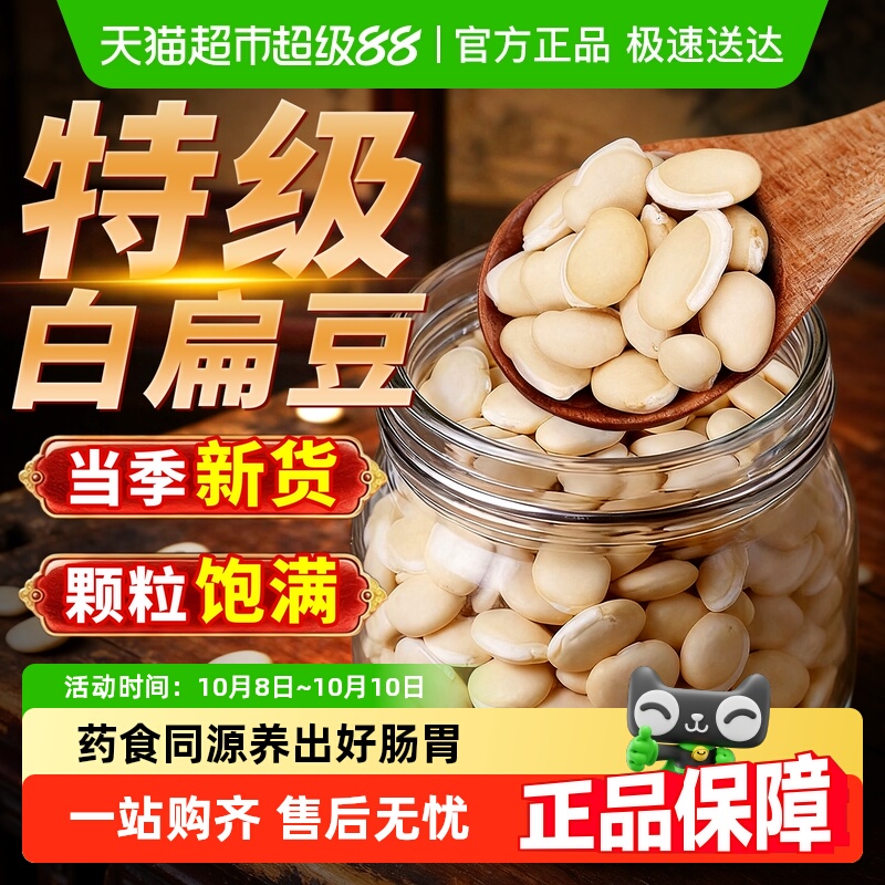 正宗云南农家白扁豆官方旗舰正品中药材新货自种药用干货养祛生湿
