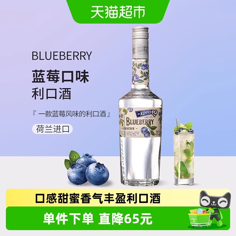 迪可派蓝莓味利口酒力娇酒700ml鸡尾基酒荷兰原装进口洋酒