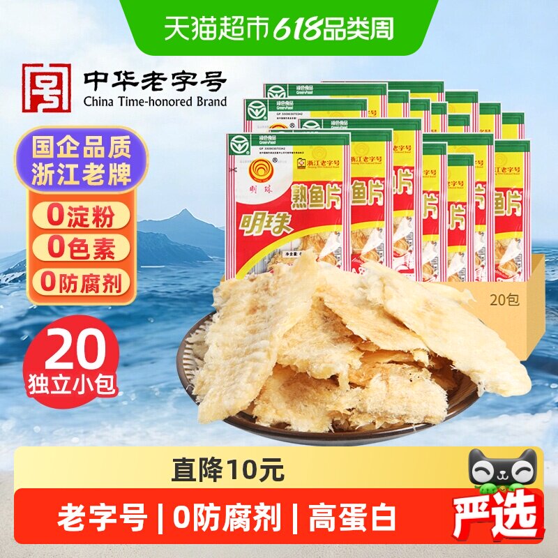明珠烤鱼片深海熟鱼片烤鱼干即食海鲜孕妇儿童高蛋白低脂零食舟山