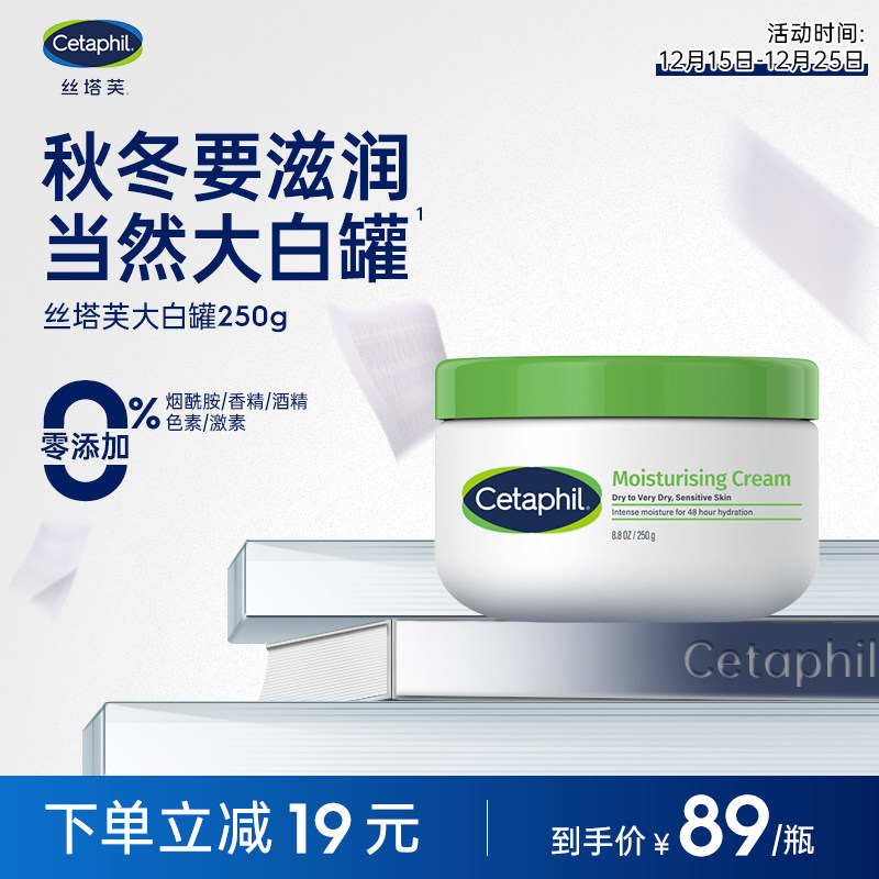 丝塔芙大白罐保湿霜