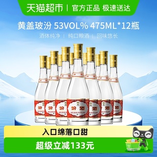 汾酒山西杏花村53度玻汾黄盖475ml 12瓶整箱清香型白酒口粮酒