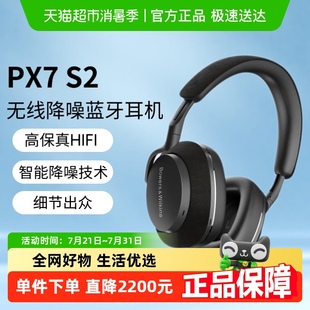 无线蓝牙耳机PX7 宝华韦健 S2降噪高保真耳机