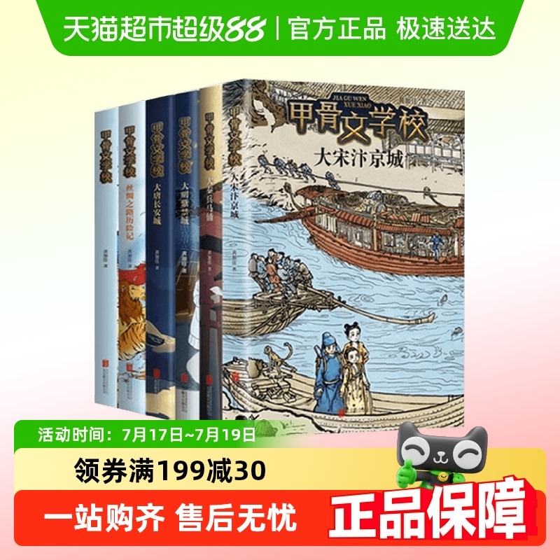 甲骨文学校院三国争霸课外文学书
